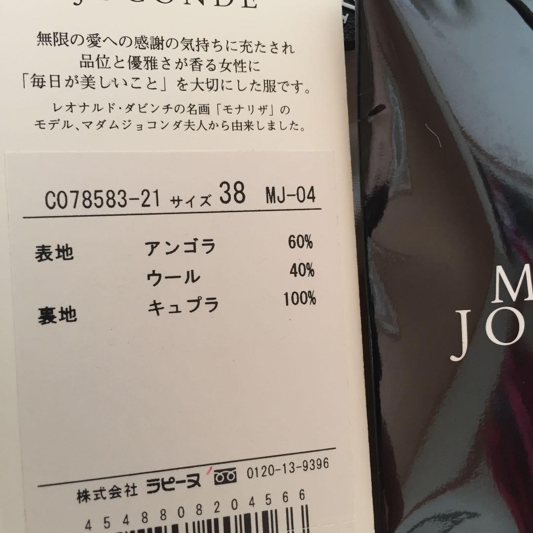 MADAM JOCONDE(マダムジョコンダ)コート