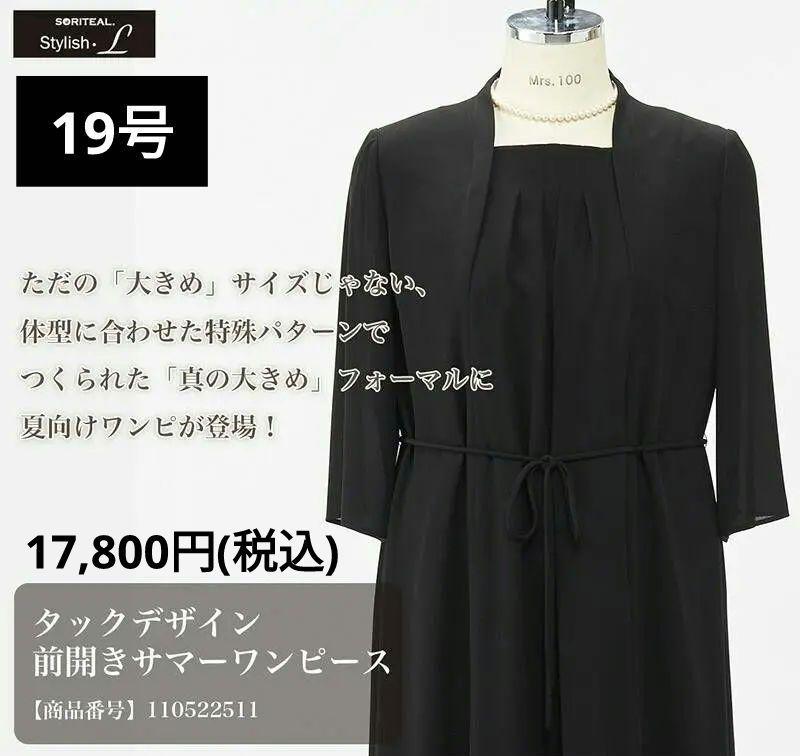 19号 タックデザイン 前開き ワンピース ブラックフォーマル 喪服 シフォン