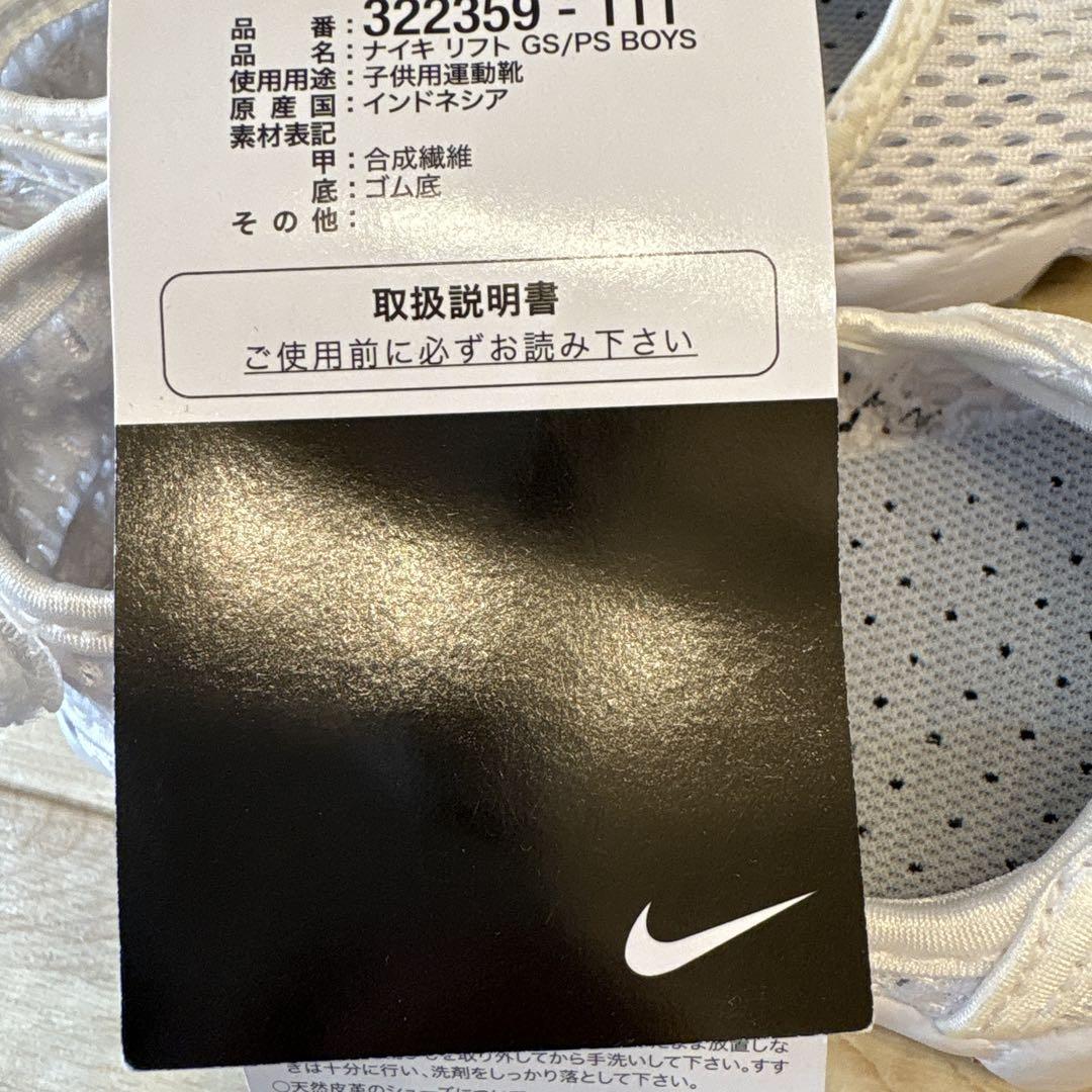 最終値下げ⬛︎新品タグ付き⬛︎NIKE エアリフト　白17cm 男の子　女の子