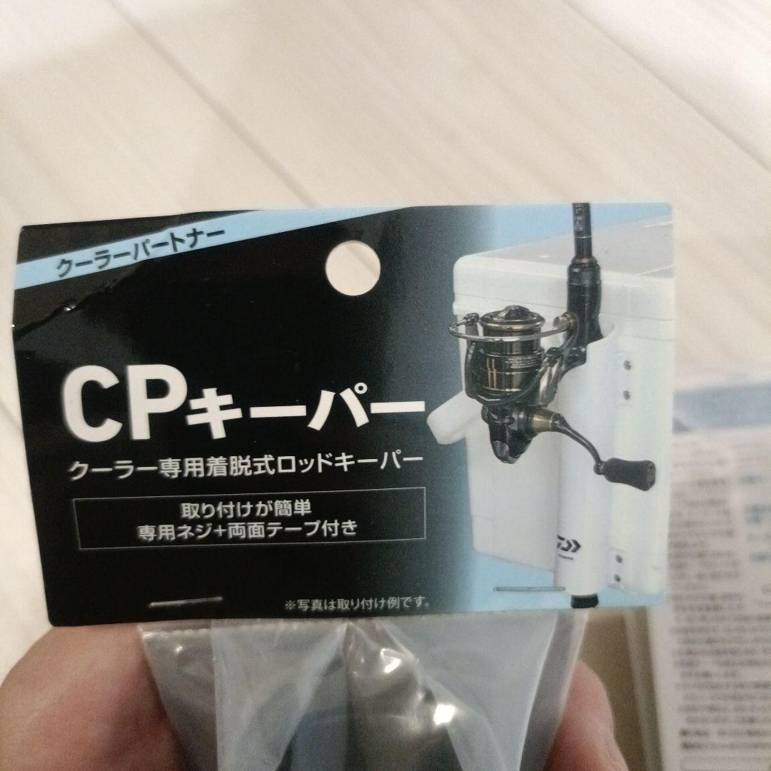新品　DAIWAダイワ　 CPキーパー ブラック2個セット　脱着式ロッドキーパー