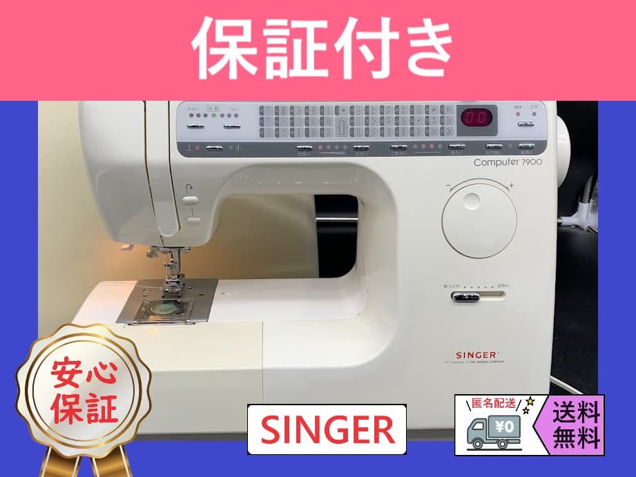 ☆安心保証☆ シンガー 7900 整備済み コンピューターミシン本体 ☆安心保証☆ シンガー 7900 整備済み コンピューターミシン本体