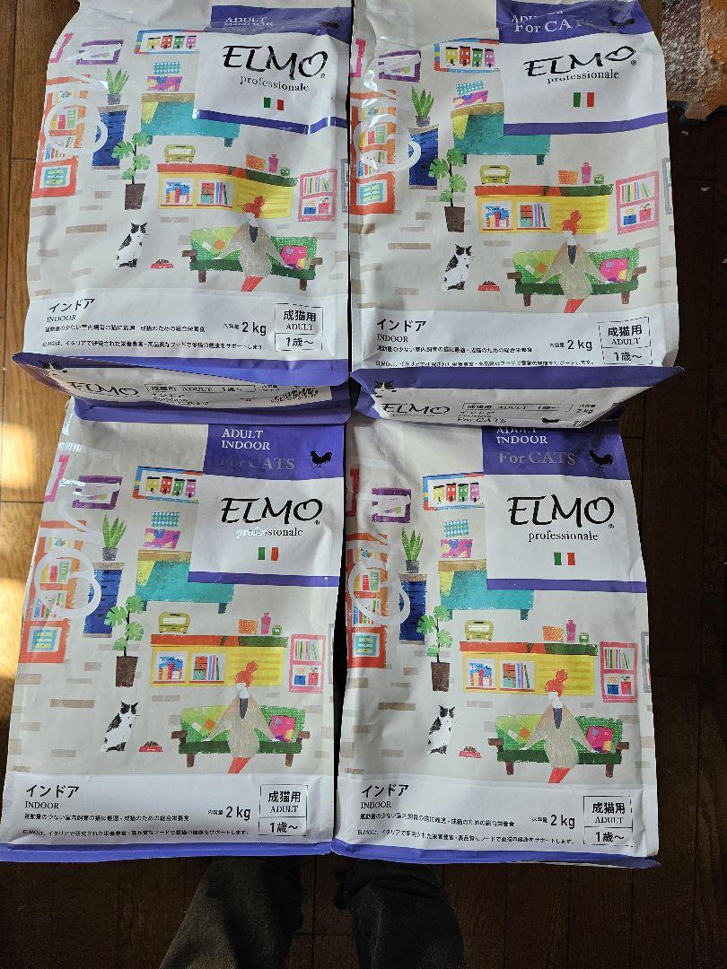 ELMO インドア ドライフード 2kg×4袋