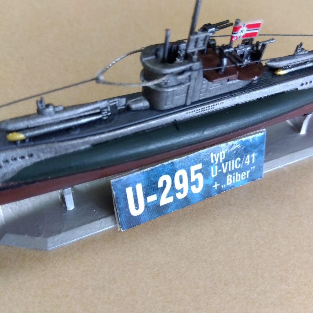 ドイツ潜水艦Uボート　U-295 ビーバー　完成品