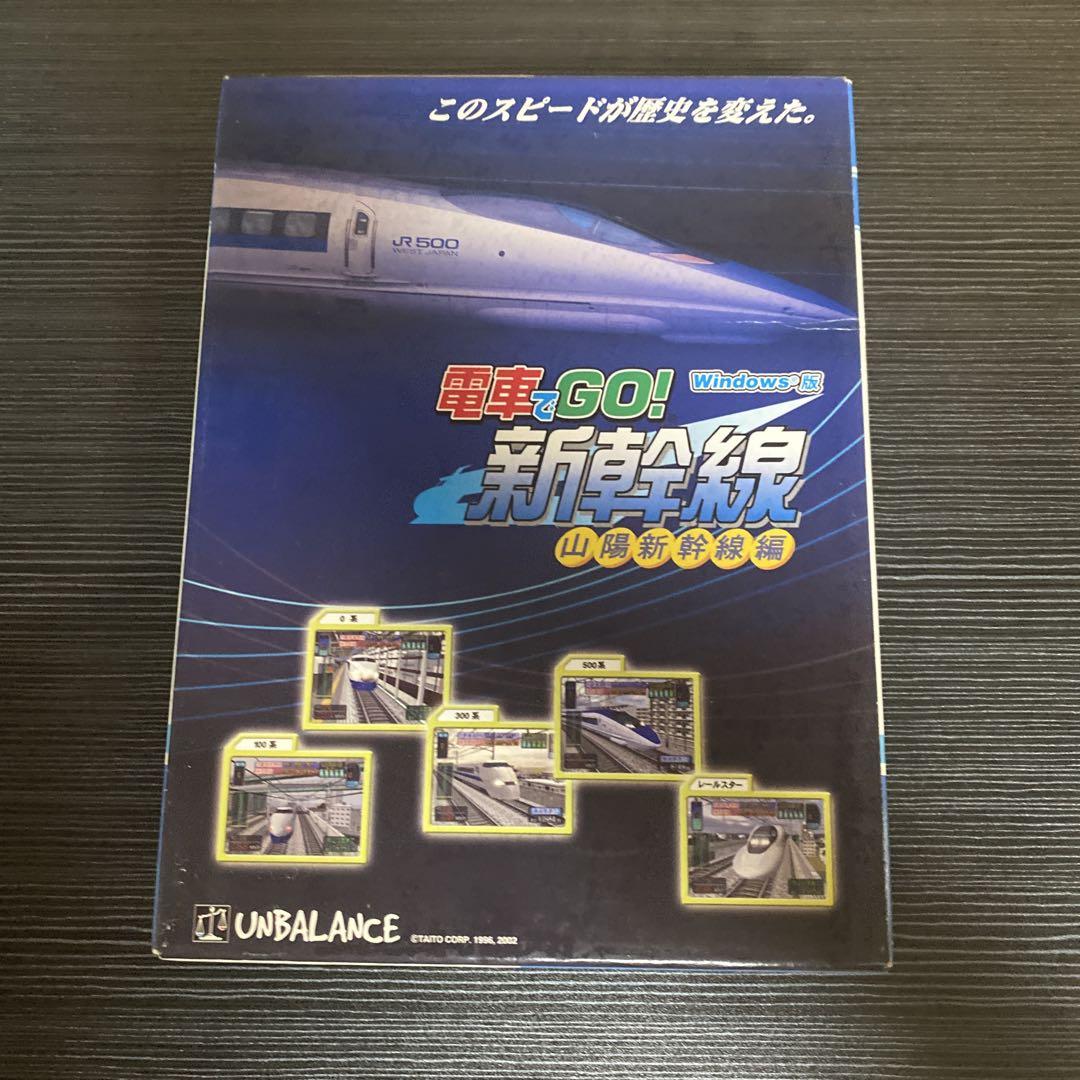 【中古】Windows 電車でGO! 新幹線 山陽新幹線編