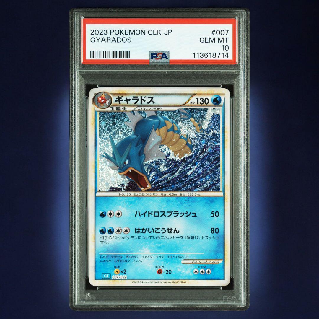【PSA10】連番　コイキング　ギャラドス　Classic PSA10 連番 コイキング ギャラドス クラシック ポケモンカード