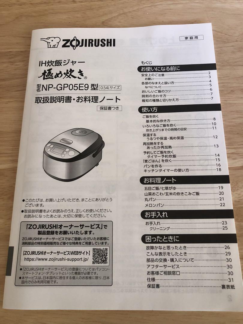 象印 NP-GP05E9 IH炊飯器3合 NP-GP05E9（IH炊飯ジャー）｜取扱説明書｜お客様サポート｜象印
