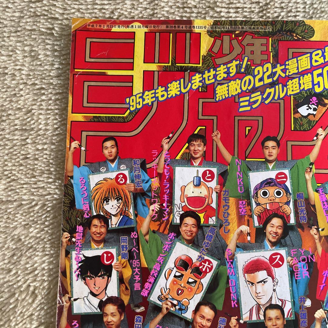 メルカリ マンガ表紙 週刊少年ジャンプ 表紙のみ 平成7年新年no 5 6合併号 コミック アニメグッズ 333 中古や未使用のフリマ