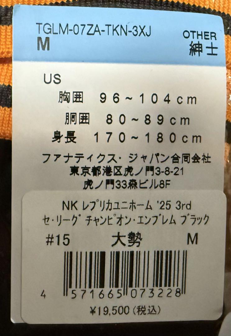 ジャイアンツ大勢ブラックレプリカユニフォーム