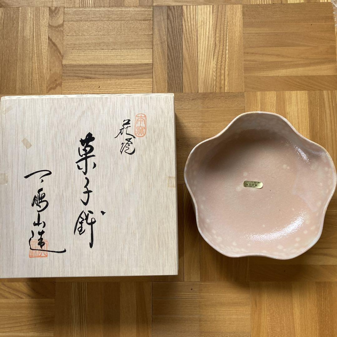 萩焼御本手菓子鉢