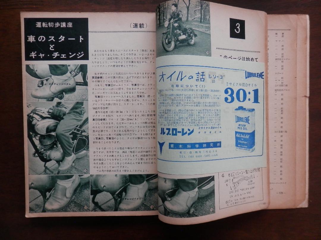 モターサイクリスト誌1959年3月号 8wzmC-m93507835035 再入荷定番