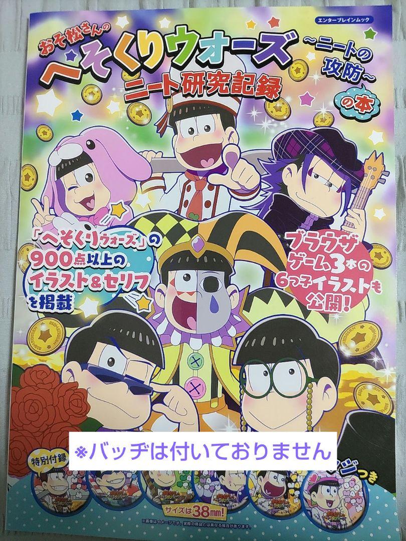 おそ松さんクリアファイルセット - メルカリ