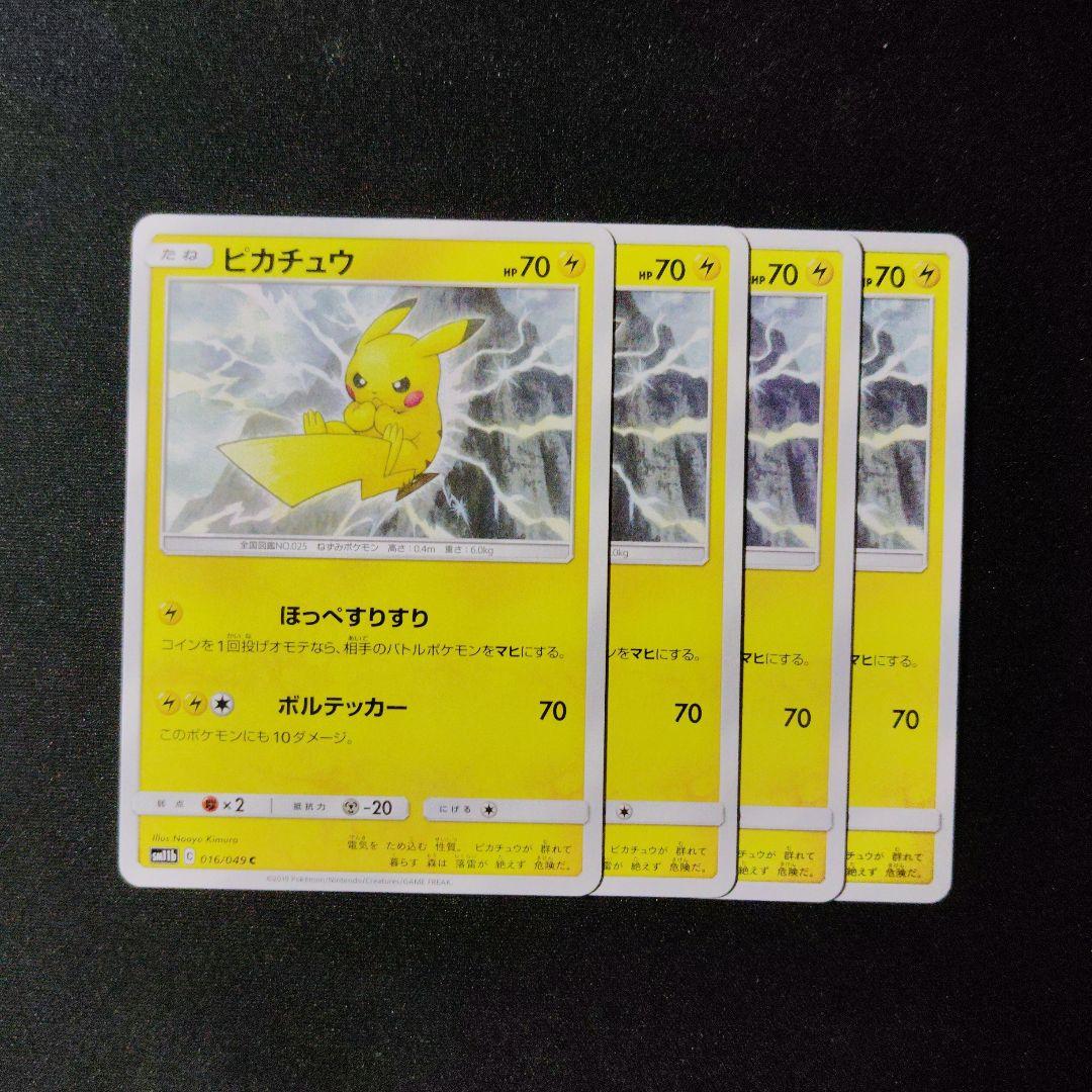 ポケカ ピカチュウ ほっぺすりすり 4枚 P1117 - メルカリ