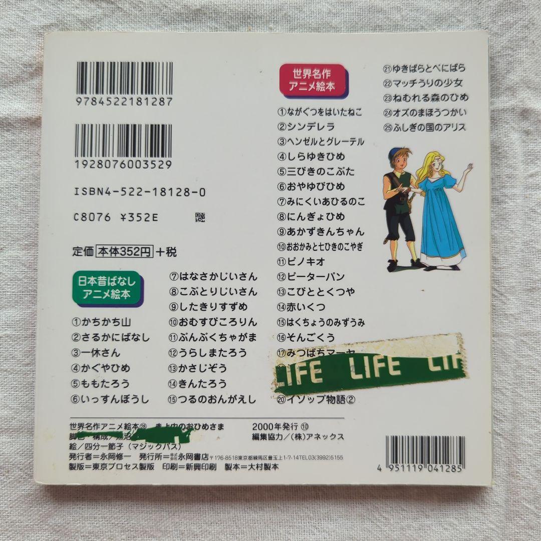 世界名作アニメ絵本 1-25 28-40巻 81vTQDOmqBL._UF350,350_QL50_.jpg