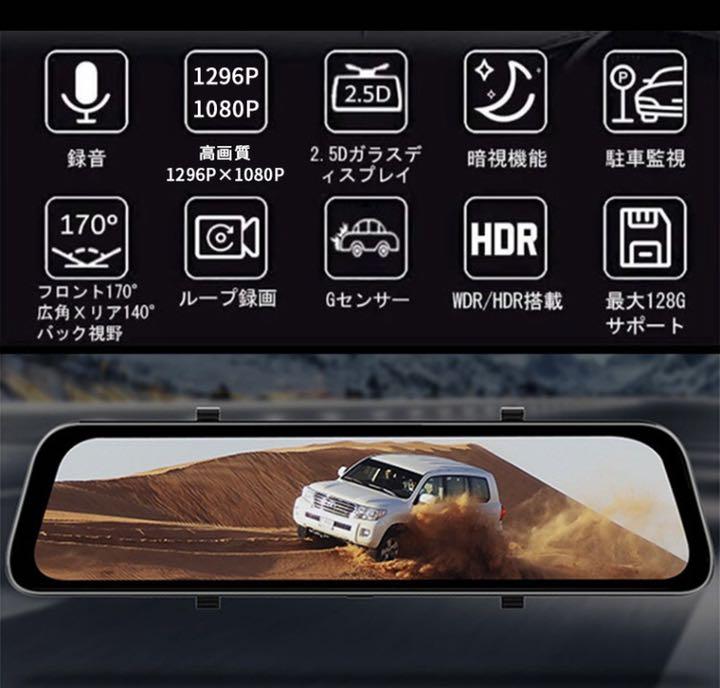 低価豊富な M12ミラー型ドライブレコーダー前後カメラ 12インチ lAxSy-m93509927385 新品安い
