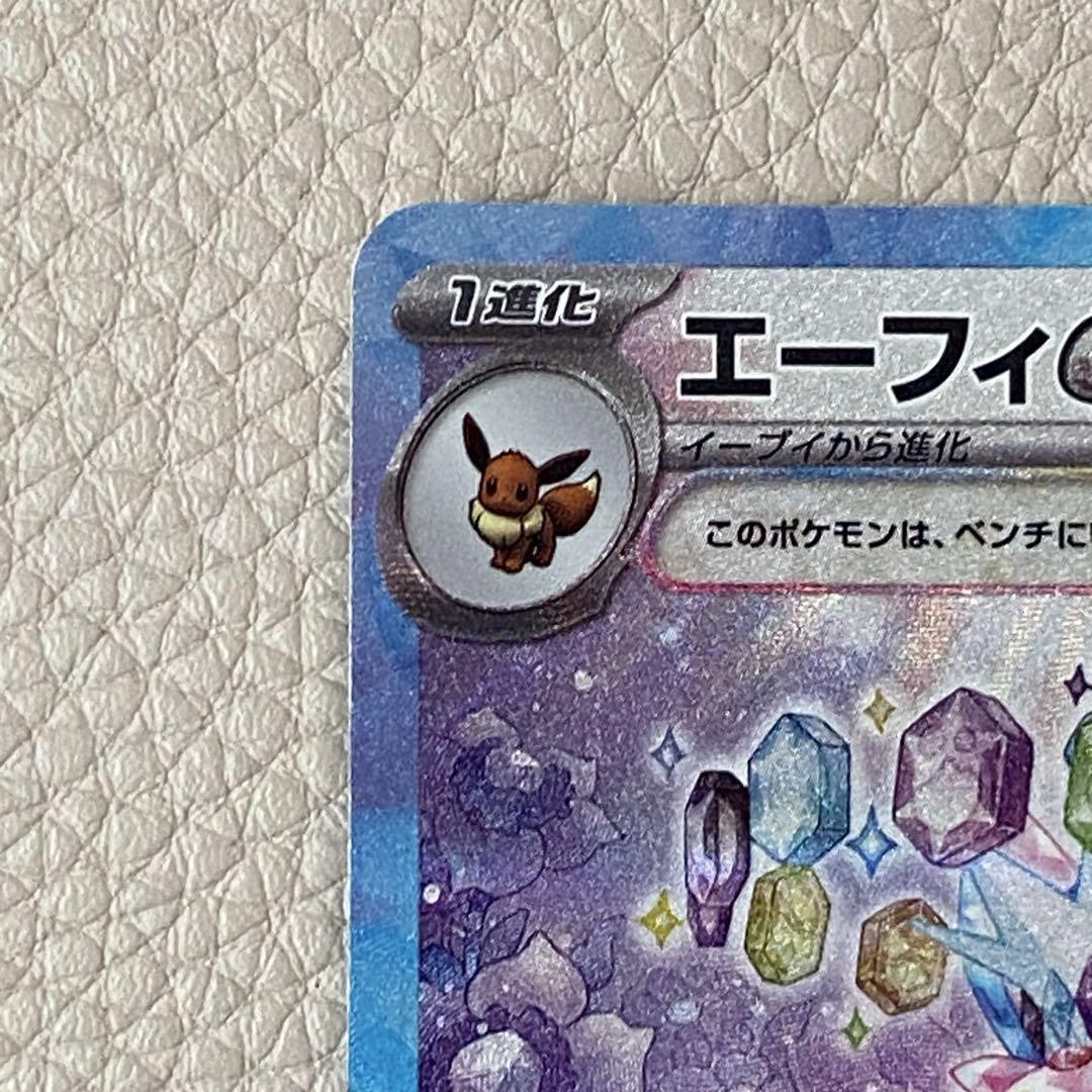 エーフィex SAR ＋おまけ エーフィex SAR新しい