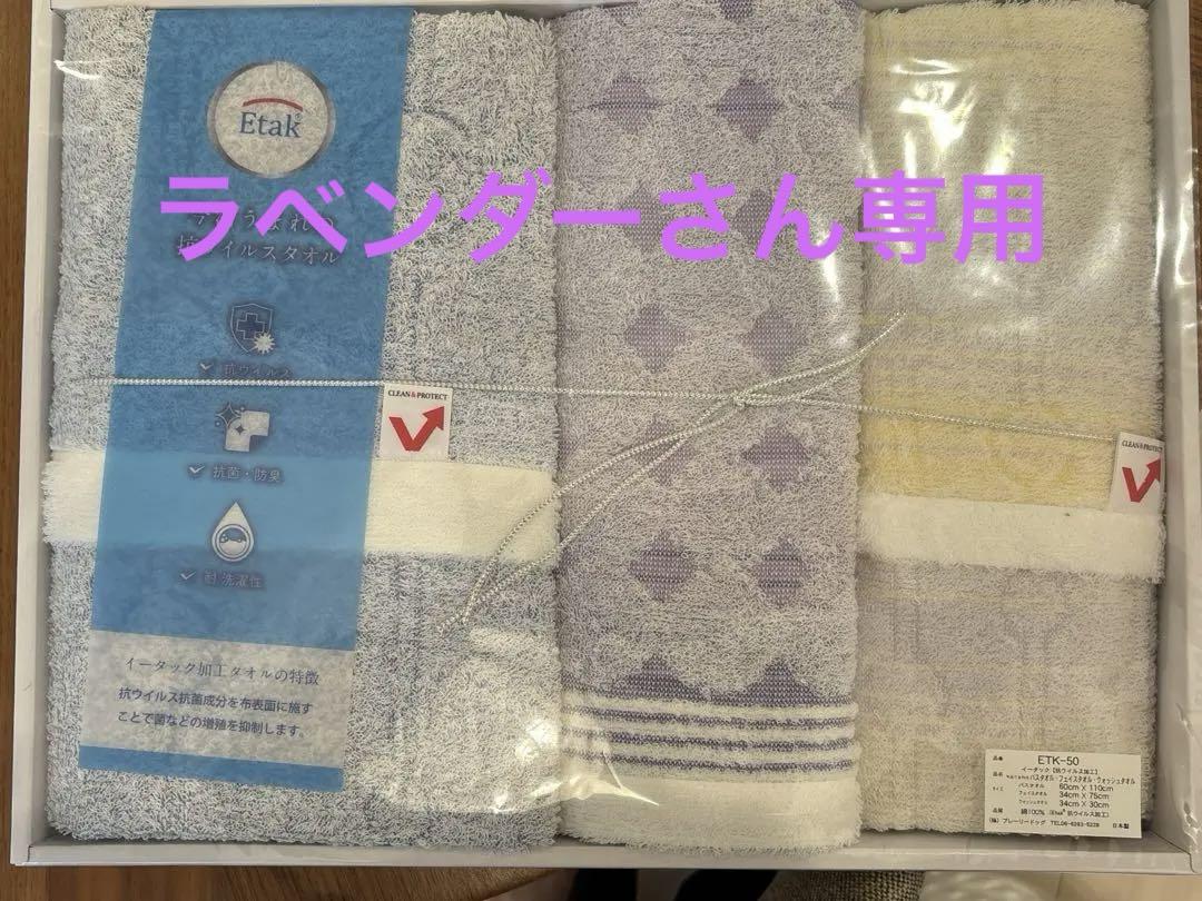 タオルセット（バスタオル、フェイスタオル、ハンドタオルの3点）