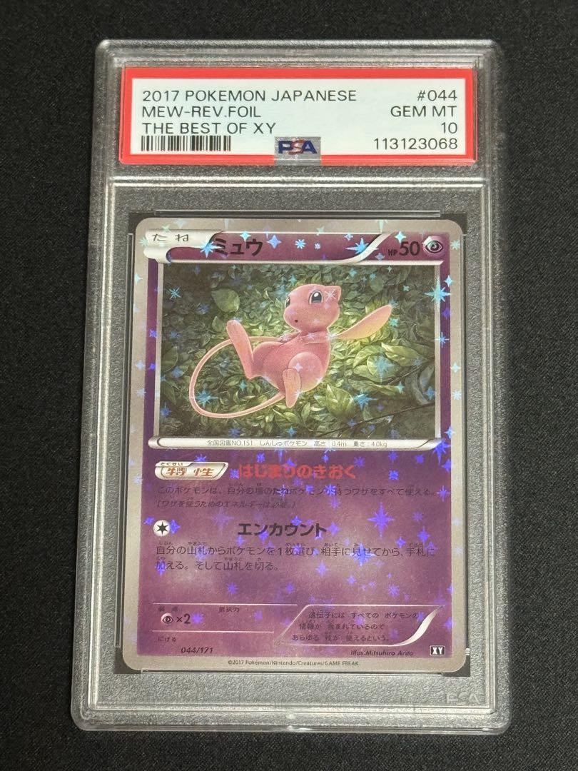 PSA10 鑑定品 ミュウ ミラー 044/171 THE BEST OF XY