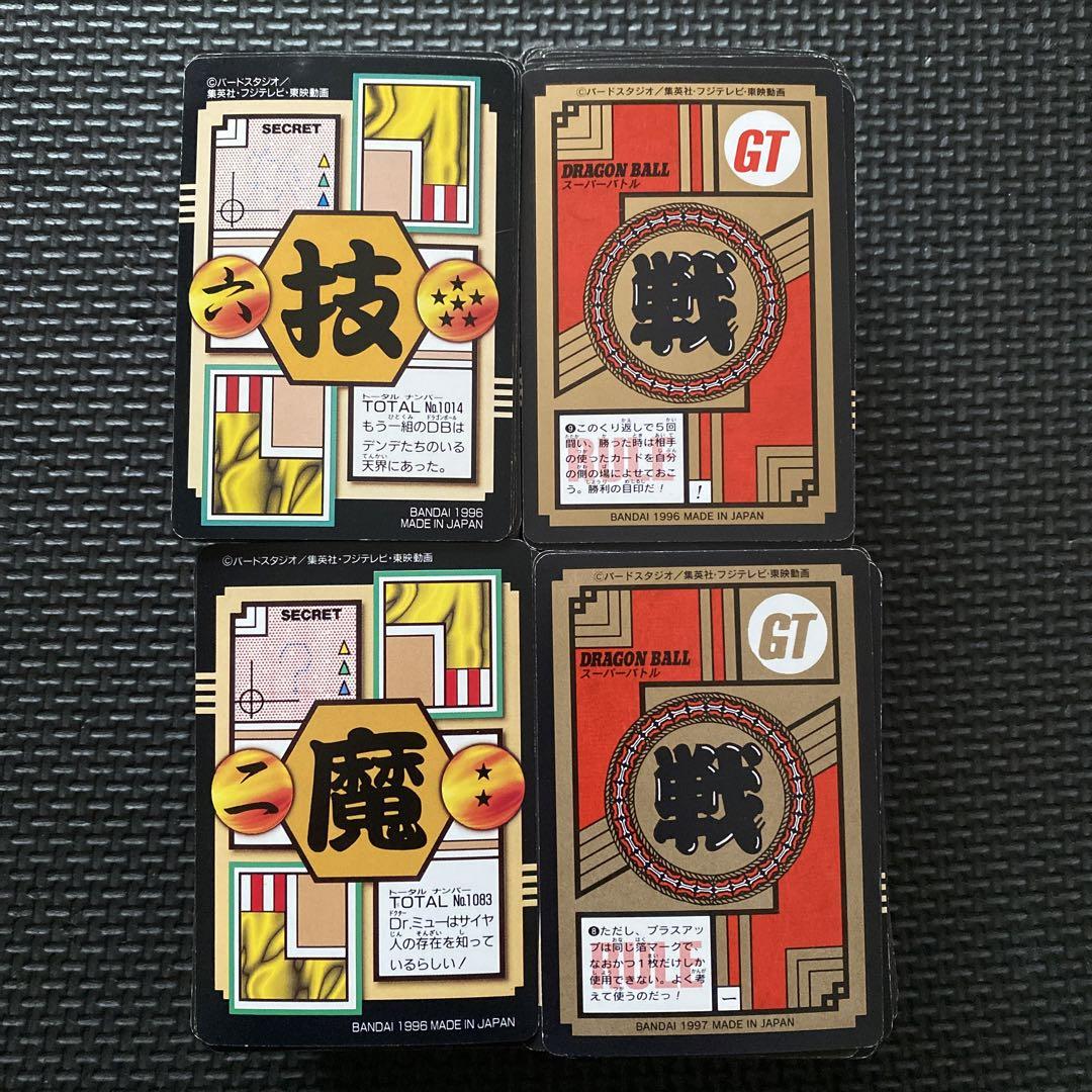 希少】ドラゴンボールGT カードダス まとめ売り 希少】ドラゴンボールGT カードダス まとめ売り