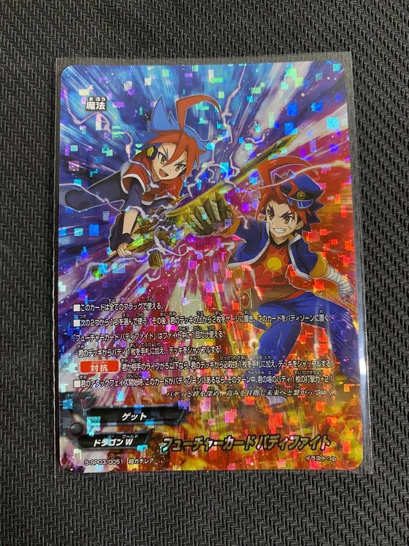ポケットいっぱい フューチャーカード バディファイト 超ガチレア