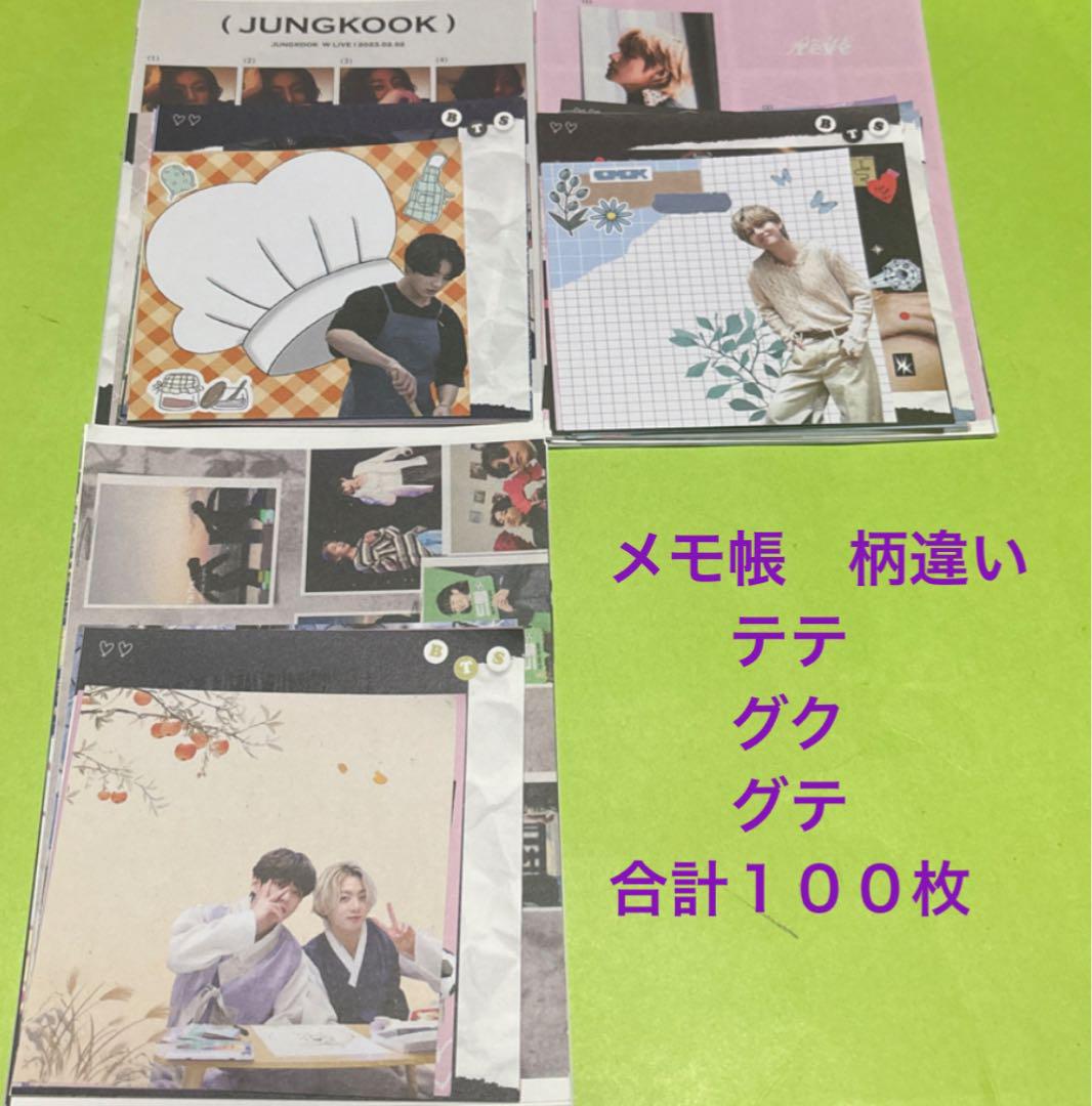 売れ筋がひクリスマスプレゼント！ テテ 柄違い メモ帳 BTS グク メルカリ - 合計100枚 グテ アイドル