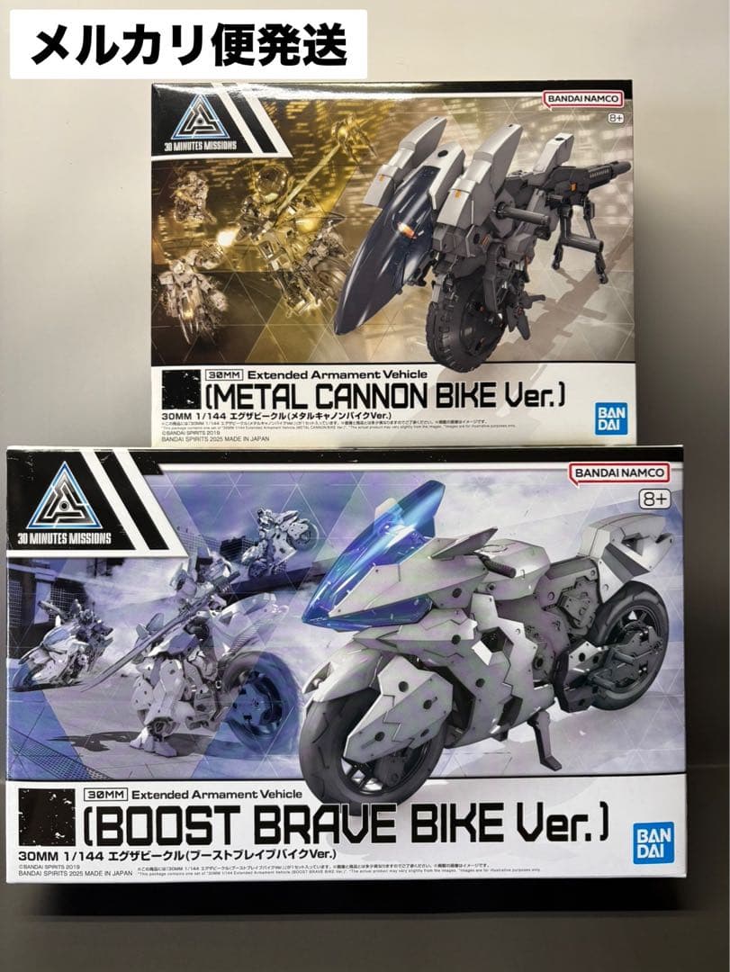 バンダイ 30MM ブーストブレイブバイク+メタルキャノンバイク 未組立新品