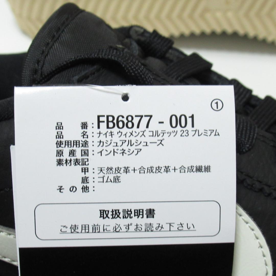 27.5cm 黒 ブラック レザー ナイキ コルテッツ 23 プレミアム