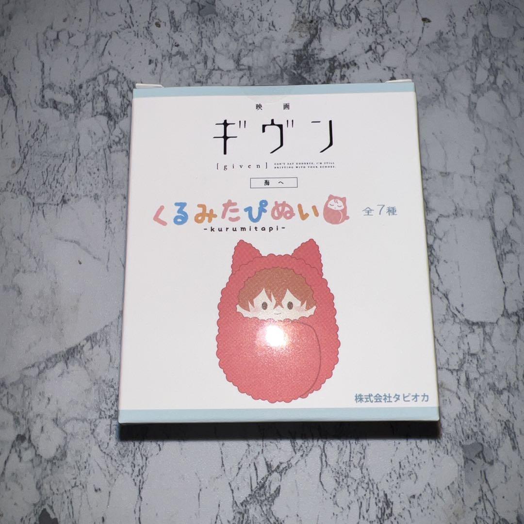 ギヴン くるみたぴぬい たぴぬい 未開封品1点 - メルカリ