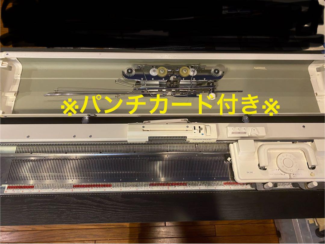 シルバーリード SK280 編み機