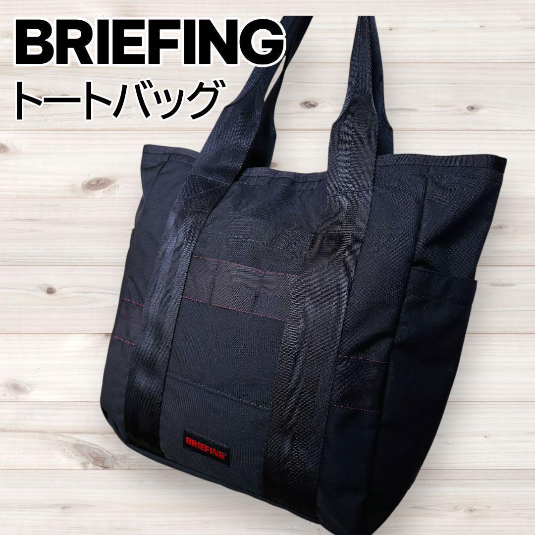 極美品 BRIEFING ブリーフィング トートバッグ ビジネスバッグ 肩掛け