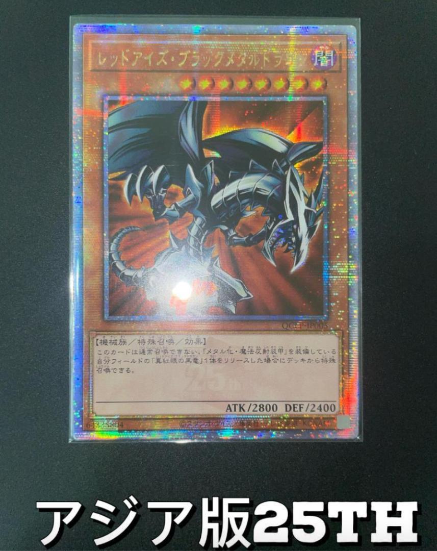 本店は 遊戯王 】レッドアイズ・ブラック 【アジア版25thシークレット 遊戯王OCG デュエルモンスターズ
