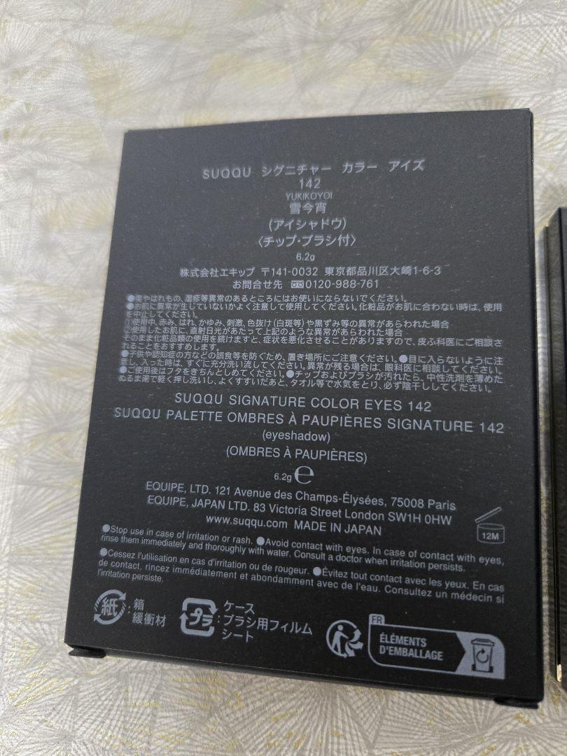 新品　SUQQU スック シグニチャー カラー アイズ 142 雪今宵　限定品