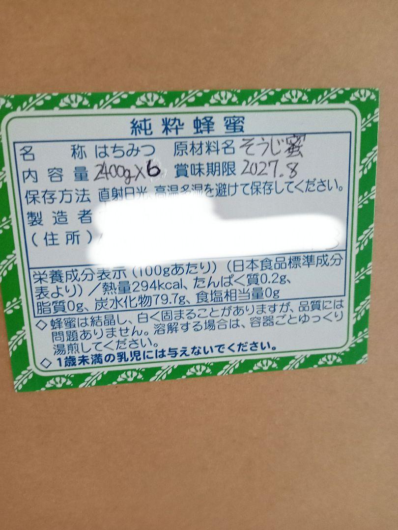 シロちゃんのお父さんさん専用国産蜂蜜・掃除蜜2400g×6