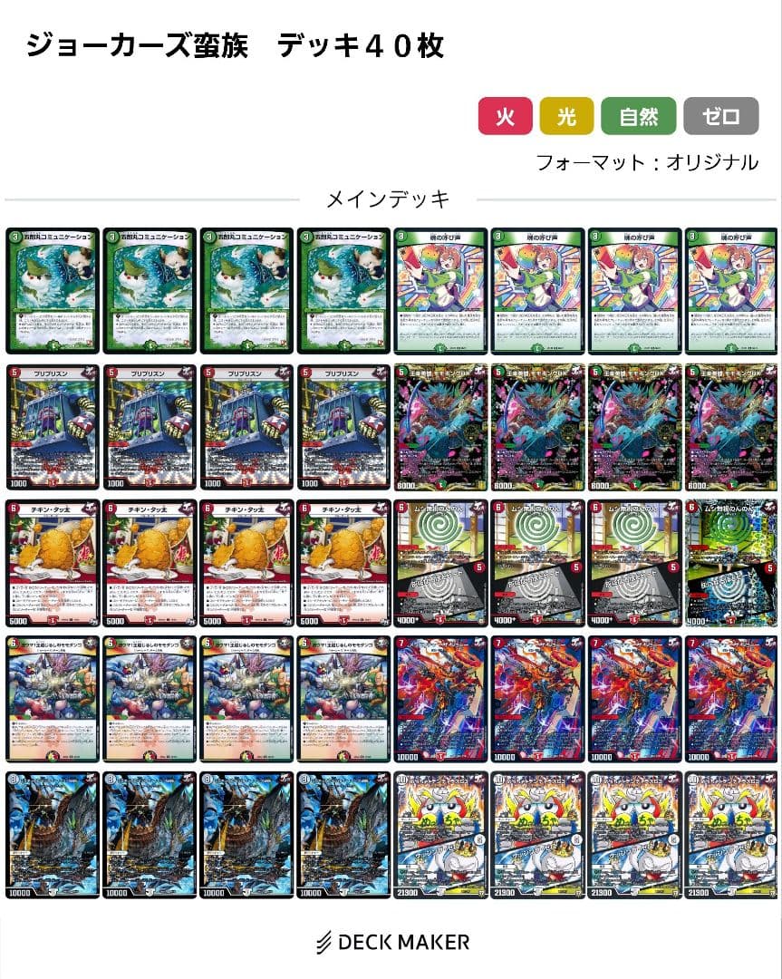 ジョーカーズ蛮族 デッキ40枚 スリーブつきやや傷や汚れあり
