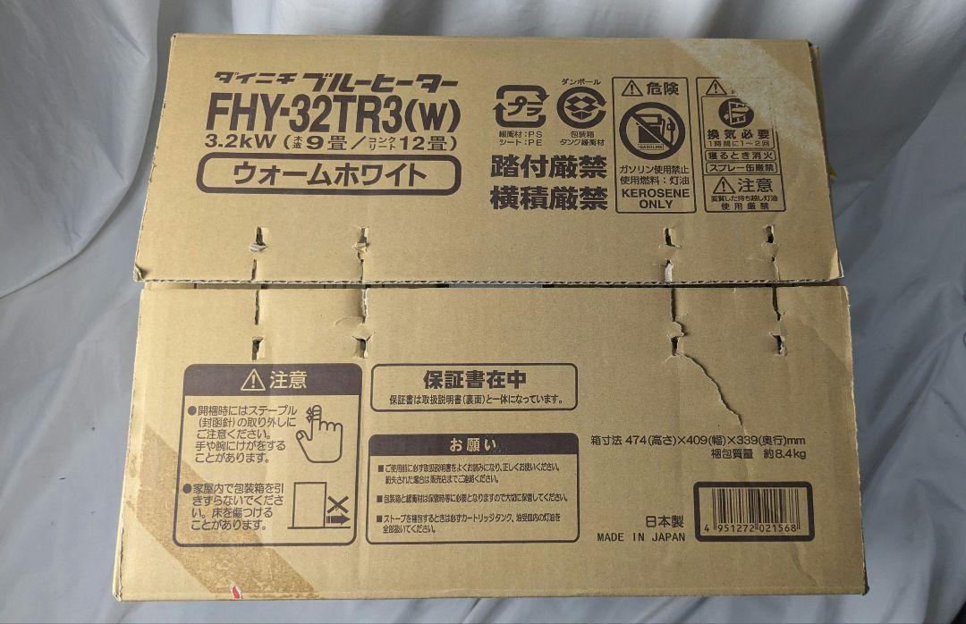 ダイニチ 石油ブルーヒーター FHY-32TR3（W）即暖 40秒