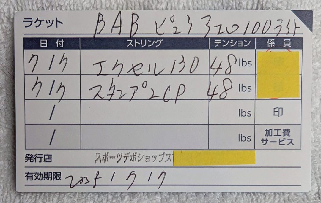 Babolat 硬式テニスラケット ホワイト/イエロー