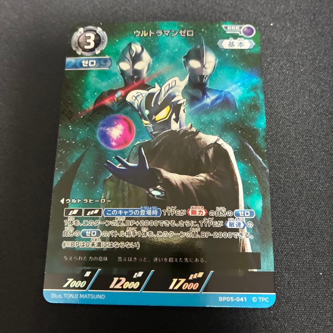 ウルトラマンカードゲーム ウルトラマンゼロ RRR BP05-041 - メルカリ