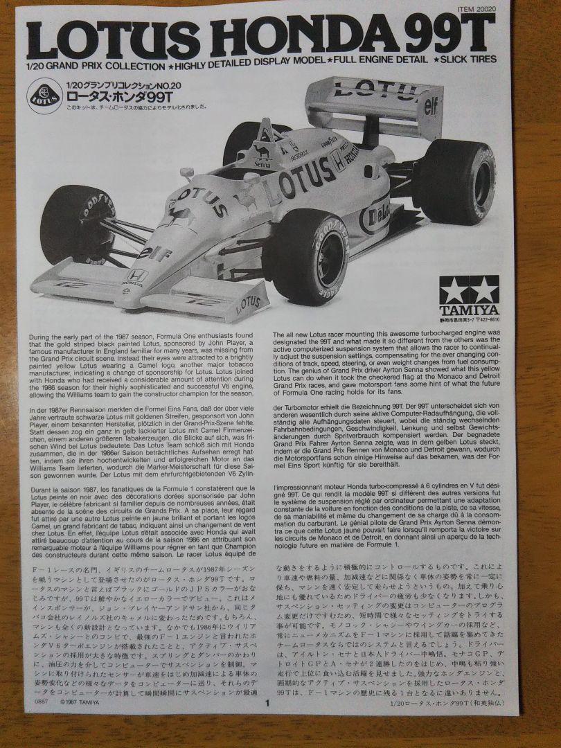 タミヤ1/20 ロータスホンダ99T Amazon | タミヤ 1/20 マスターワークコレクション No.112