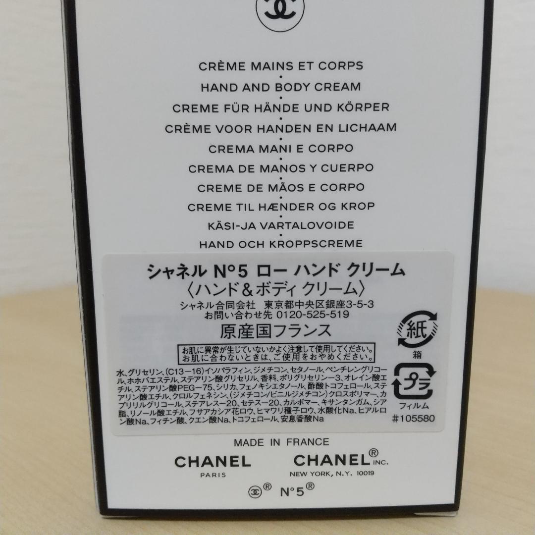 シャネル No5 ロー ハンドクリーム