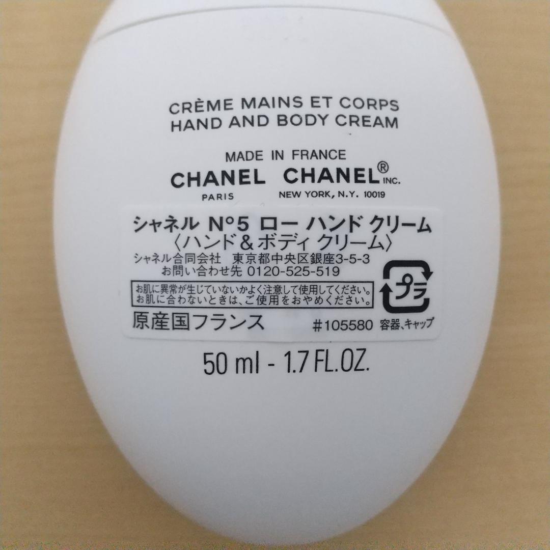 シャネル No5 ロー ハンドクリーム