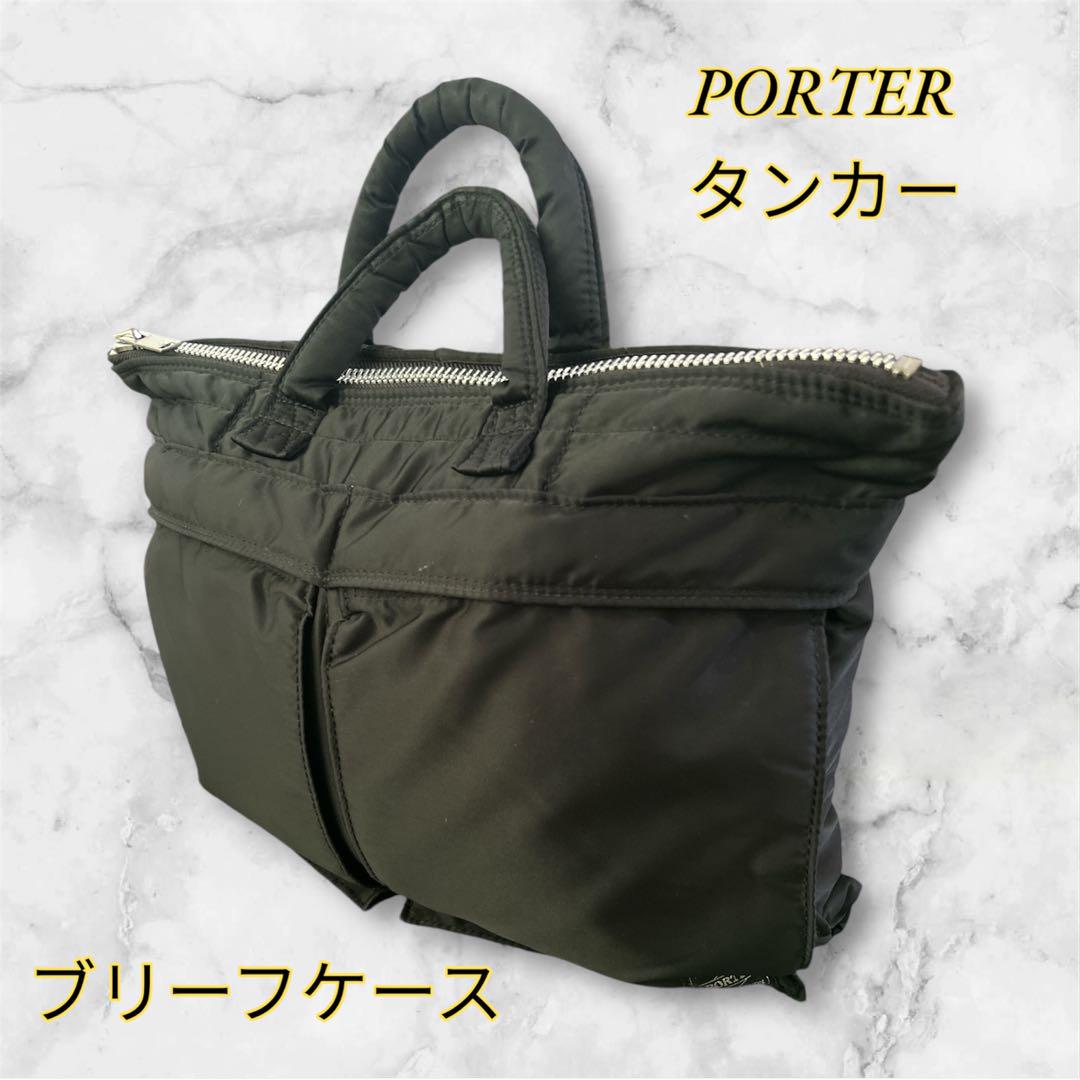 PORTER タンカーブリーフケース ブラック ポーター