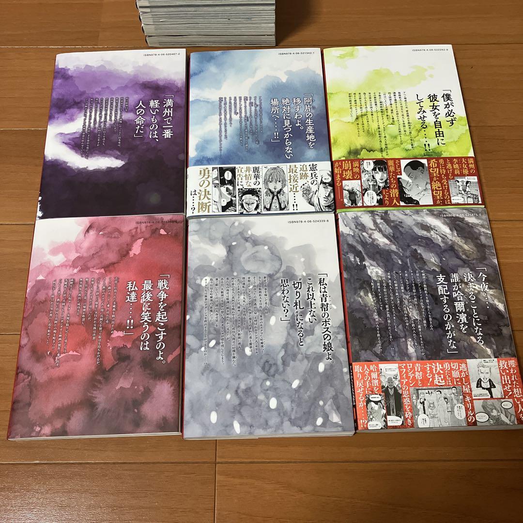 満州アヘンスクワッド 全巻セット