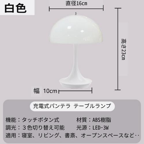 ルイスポールセン　ホワイト　パンテラポータブル　テーブルランプ　リプロダクト品