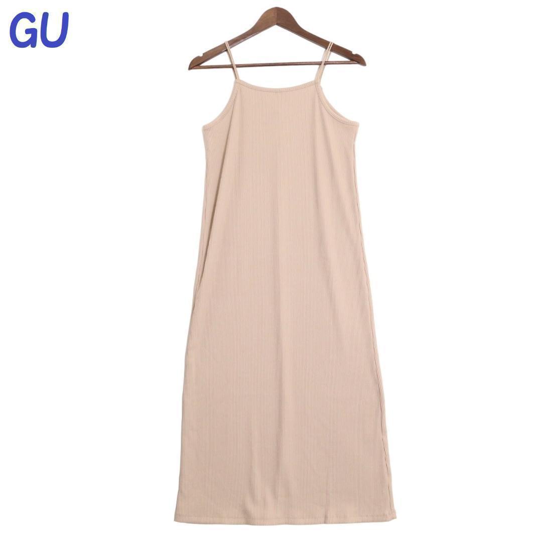 【美品】　GU　ジーユー　夏　キャミワンピース　ベージュ　無地　縦リブ　マキシ丈