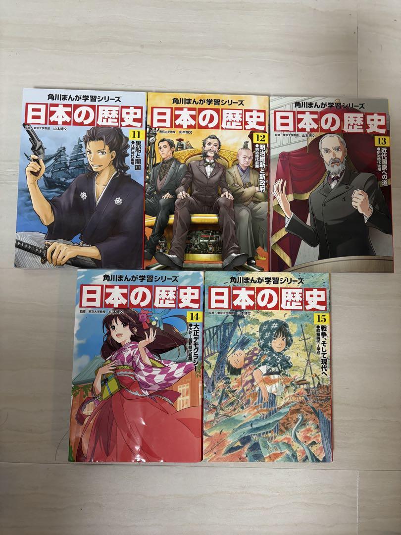 角川まんが学習シリーズ　日本の歴史　全15巻+別巻4冊セット