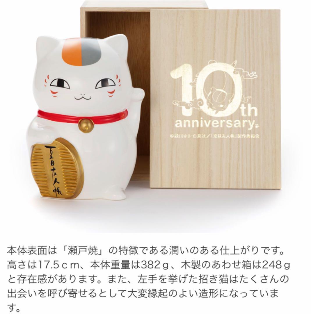 激レア 夏目友人帳10周年 ニャンコ先生 瀬戸焼 貯金箱