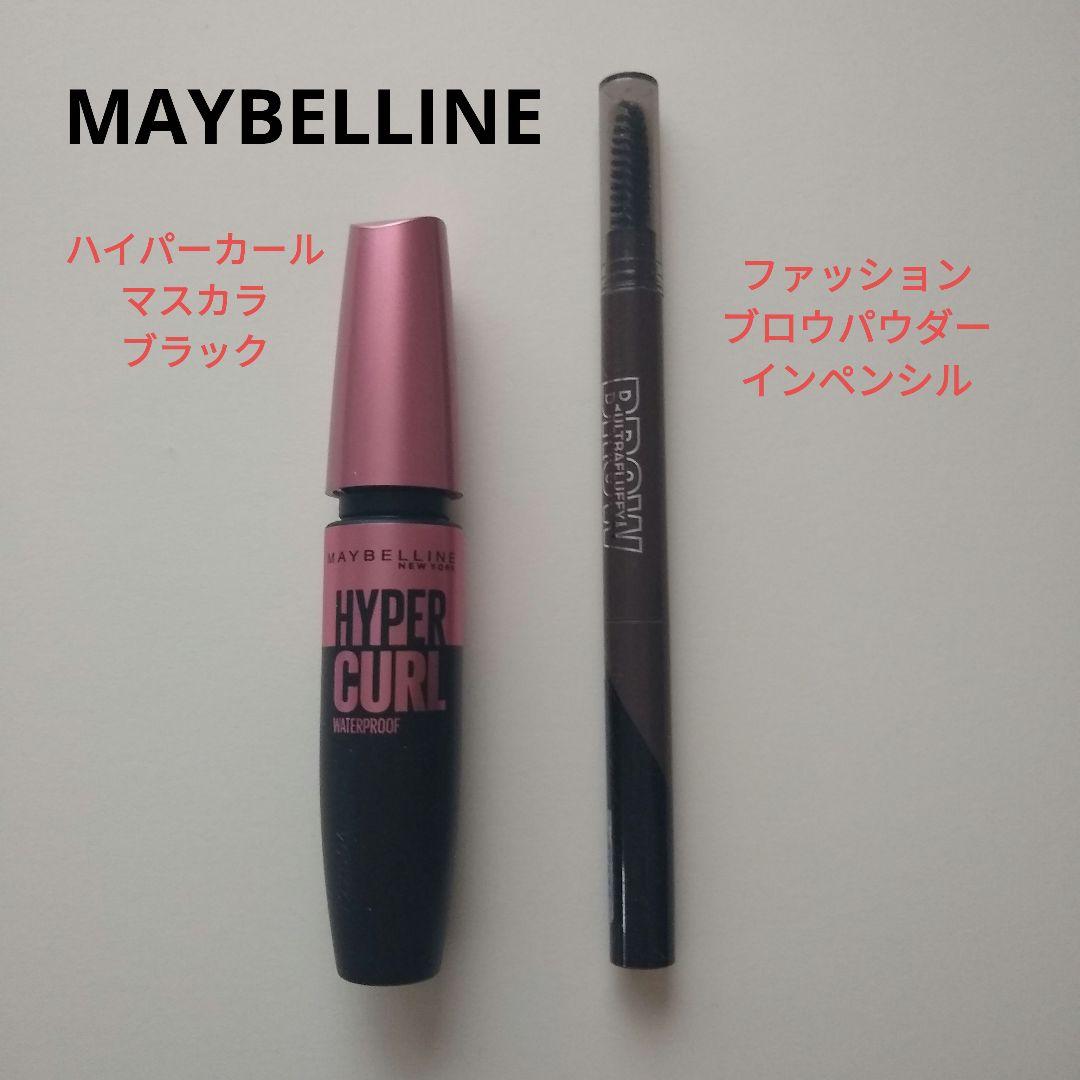 メイベリン Hyper Curl Mascara & アイブロウペンシル