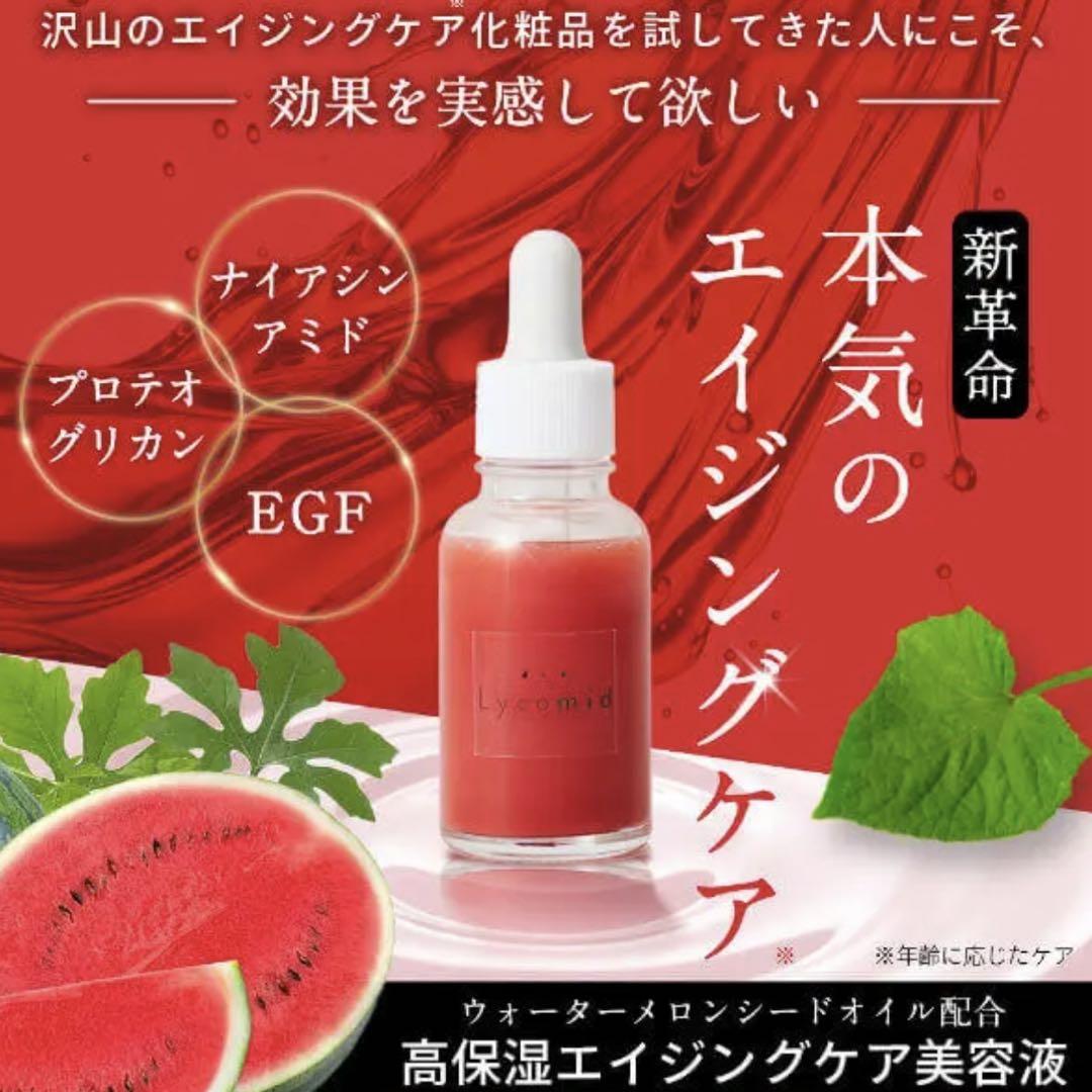 スイカ由来の美容液 Lycomid スキンアップデートE