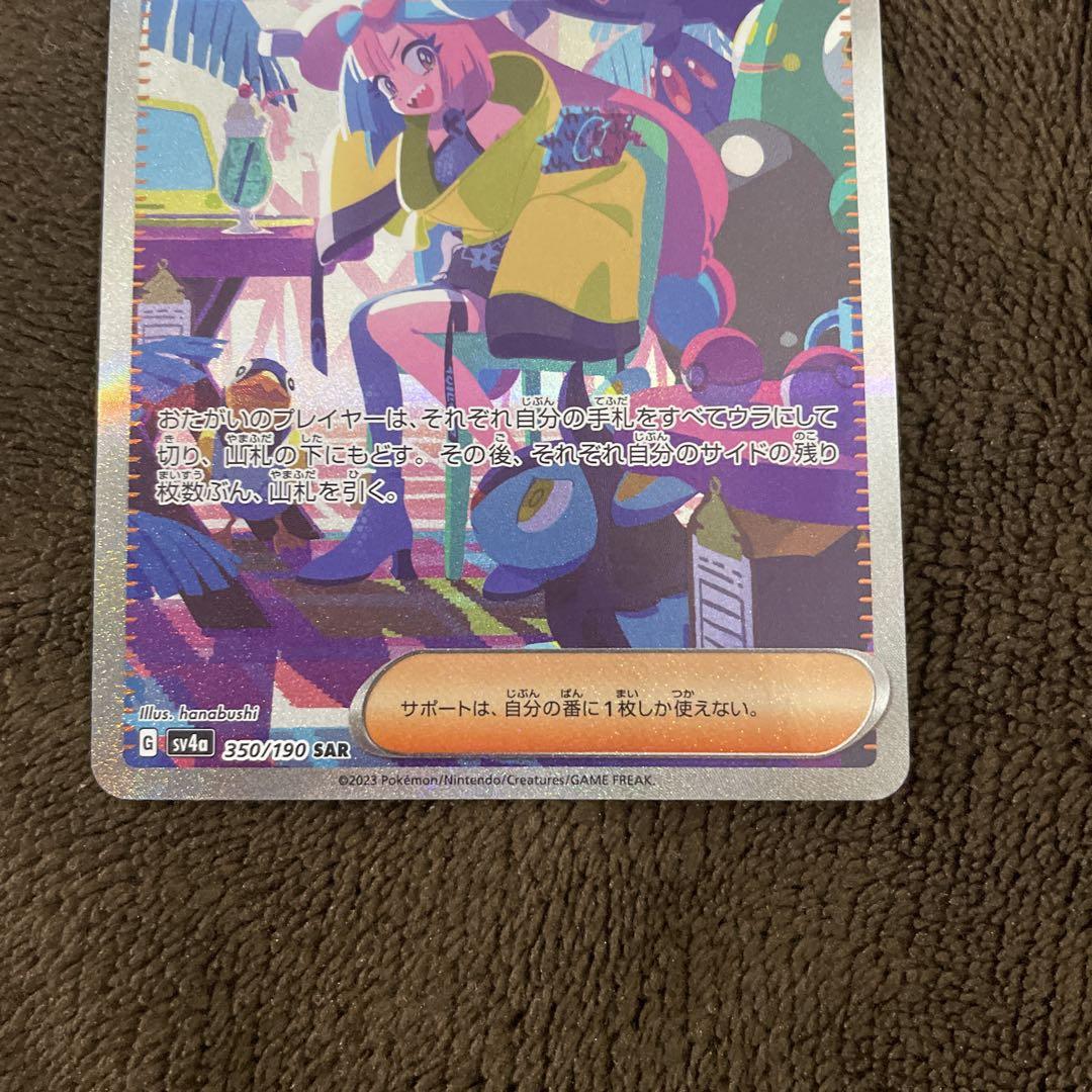 川崎様専用 ポケモンカード ナンジャモ SAR