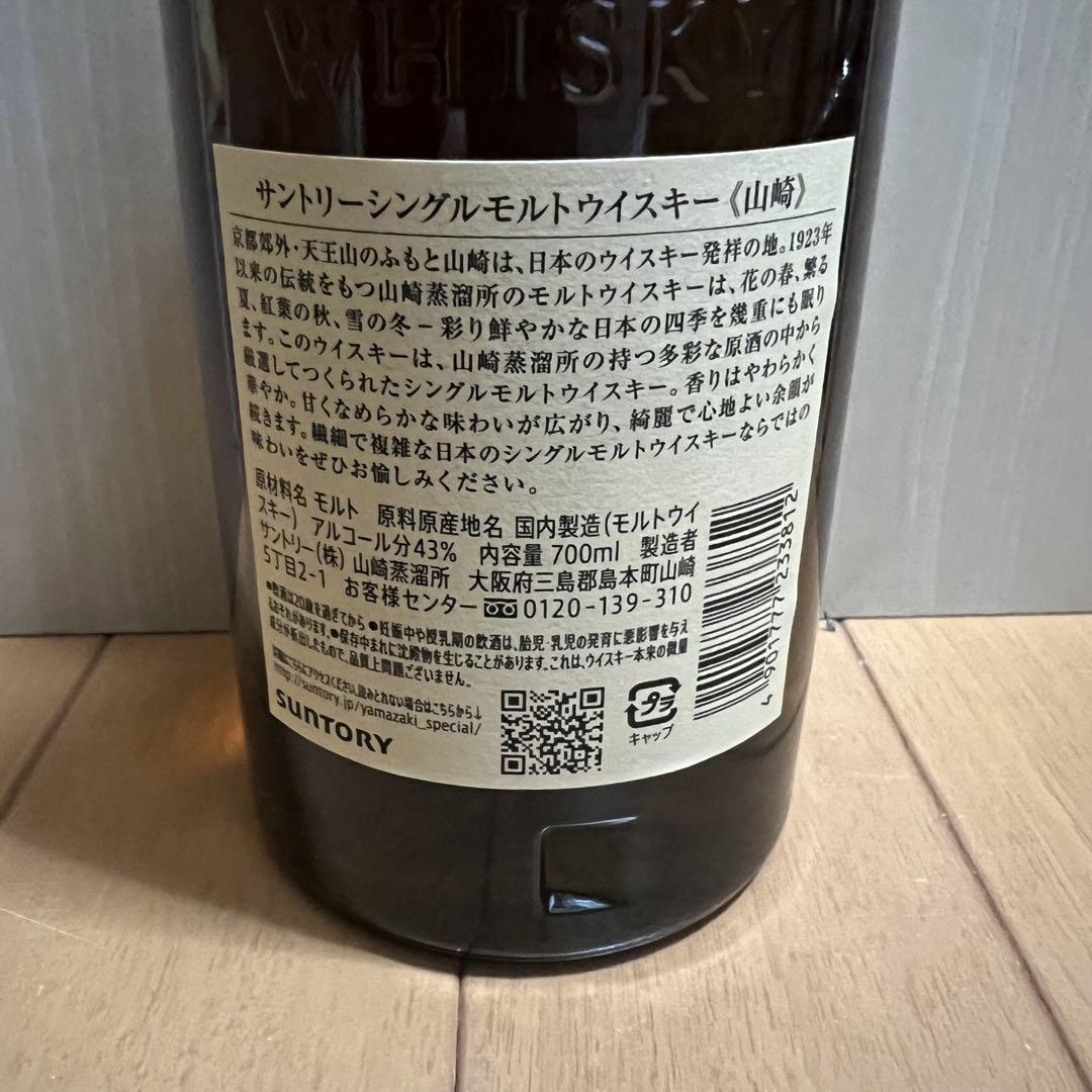【104】サントリー山崎 シングルモルトウイスキー 700ml 43%