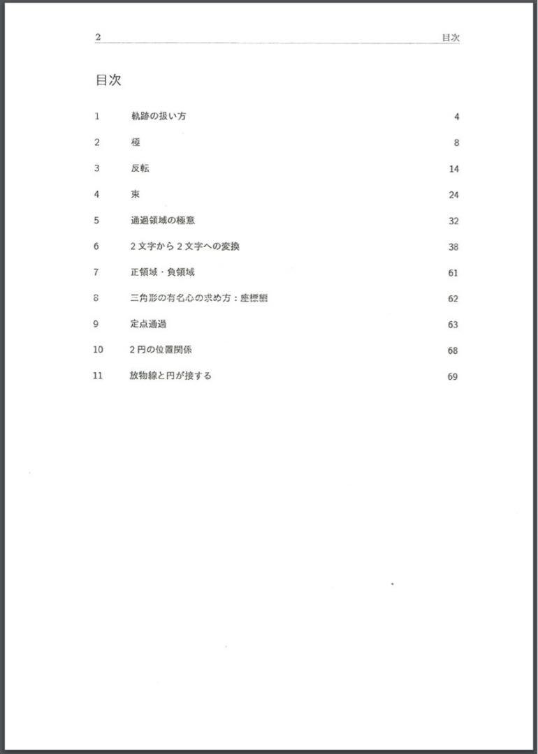 鉄緑会 定石の確認と知識系統の整理
